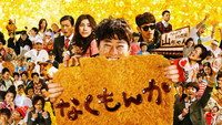 «Nakumonka (2009)» — обои к фильму #1