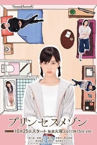 プリンセスメゾン (2016)