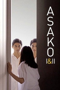 Постер фильма «Асако 1 и 2 (2018)» — (6 из 35)