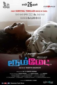 Roommate Poster
