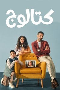 Poster de El catalogo