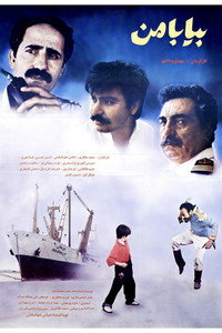 Come With me (1992) subtitle poster