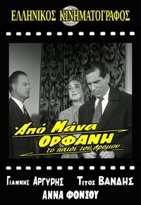 Το Παιδί του Δρόμου (1957)