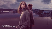 Обои к сериалу «Последнее, что он сказал мне (2023)» — (29 из 64)