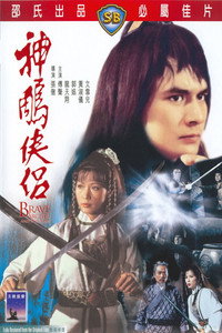 Постер фильма «Храбрый лучник 4 (1982)» — (2 из 5)