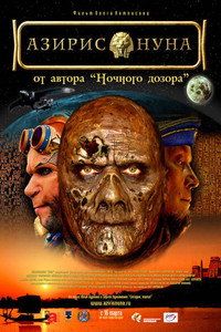 Постер фильма «Азирис нуна (2006)» — (8 из 11)