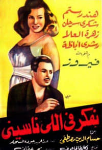 بفكر في اللي ناسيني (1959)