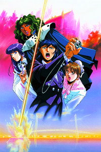 Постер аниме «Молчаливый Мобиус 2 (1992)» — (3 из 9)