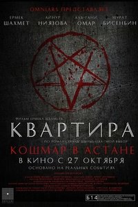 Квартира: Кошмар в Астане (2022)