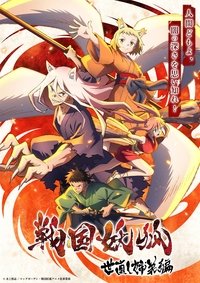 copertina serie tv Sengoku+Youko 2024