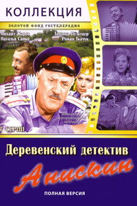 Aniskin (Collection)