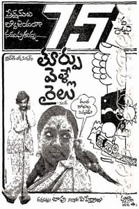 Thoorpu Velle Railu - 1979