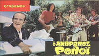 «O anthropos roloi (1972)» — обои к фильму #1