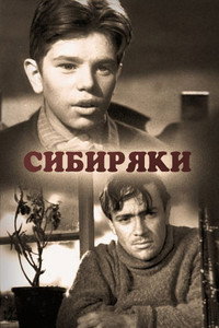 Постер фильма «Сибиряки (1940)» — (1 из 1)