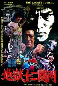 Jiok 12gwan mun (1980)