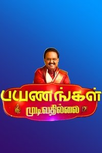 பயணங்கள் முடிவதில்லை (2019)