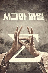 시그마 파일