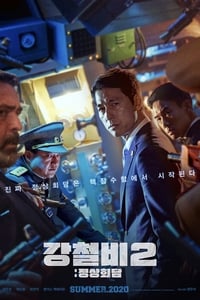 Poster de 강철비 2: 정상회담