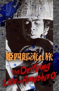 The Drifting Life of Himeshiro - 1982 The Drifting Life of Himeshiro - 1982