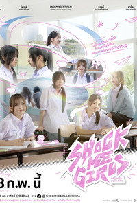Shock Me Girls (2026) subtitle poster