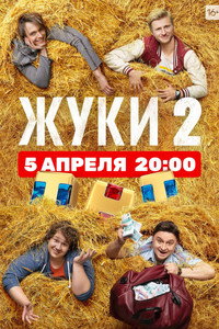 Постер сериала «Жуки (2019)» — (8 из 19)