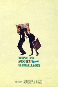 Постер фильма «Как украсть миллион (1966)» — (23 из 59)