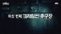 Who Killed Referee Shin?