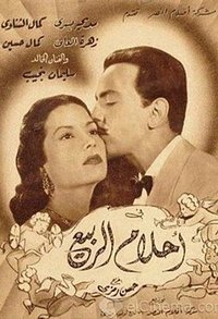 أحلام الربيع (1955)