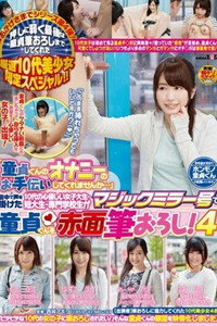 [SDMU-223]「童貞くんのオナニーのお手伝いしてくれませんか…」 街中で声を掛けた10代の心優しい女子大生・短大生・専門学校生がマジックミラー号で童貞くんを赤面筆おろし！4