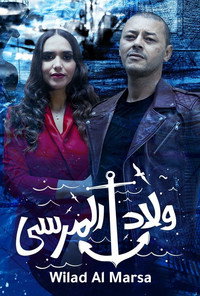 Постер сериала «Wlad Lmarsa (2021)» — (2 из 4)