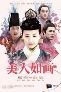 美人如画 (2012)