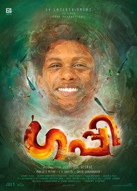 Постер фильма «Гуппи (2016)» — (1 из 2)