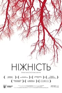 Ніжність (2014)