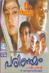 പരിണയം (1994)