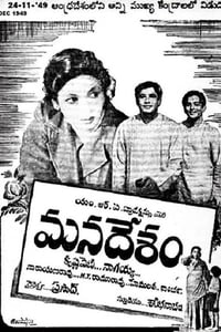 మన దేశం (1949)