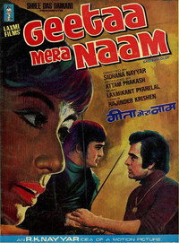 Постер фильма «Меня зовут Гита (1974)» — (2 из 6)