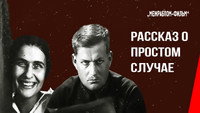 «Простой случай (1930)» — обои к фильму #1