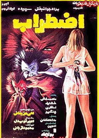 Постер фильма «Ezterab (1976)» — (1 из 1)