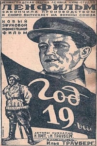 Год девятнадцатый (1938)
