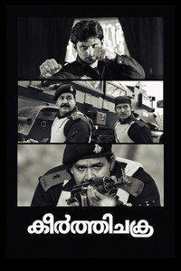 കീര്‍ത്തിചക്ര