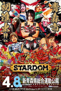 STARDOM in AOMORI
