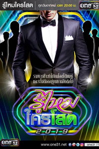 Who Is Single? - 2019 Episode Guide