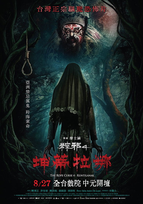 The Rope Curse 4: Kuntilanak