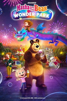 Masha and the Bear: Wonder Park (2024) VP
