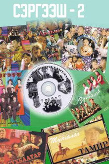 The Stimulant 2 poster