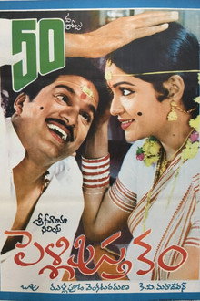 Pelli Pustakam poster