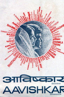 Aavishkar poster