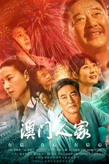 Macau Family poster