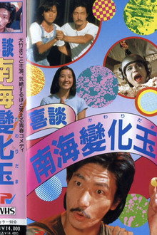 Happy Story Nankai Changgyoku poster