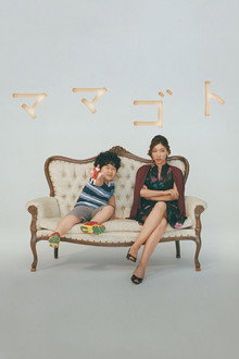 Like a Girl Playing House poster